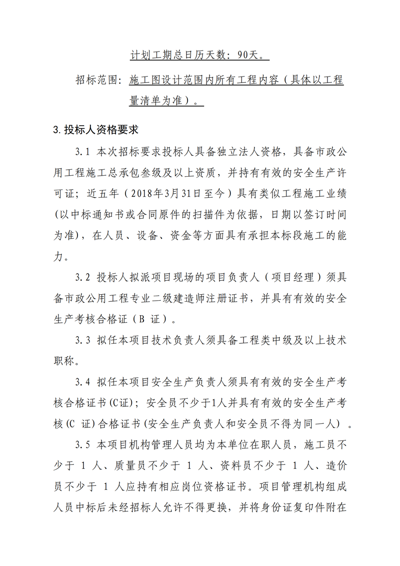 顶管工程招标公告_01.png