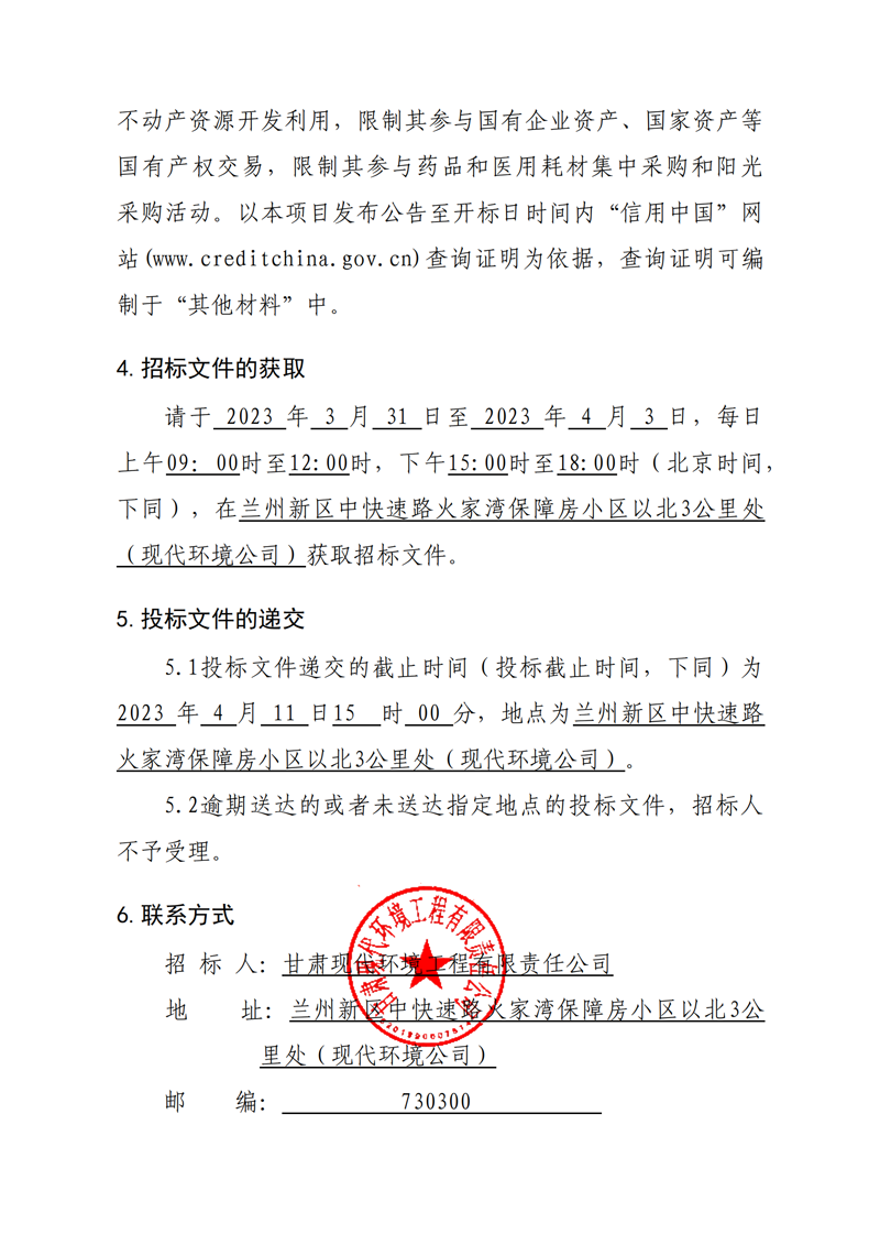 顶管工程招标公告_03.png