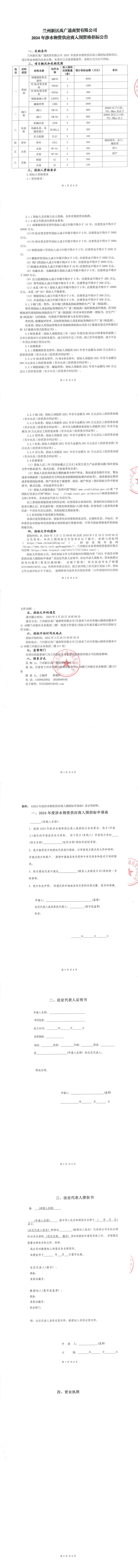 2024-2025年度禹广通公司供应商入围资格招标公告 3.11(1)_00(1).jpg